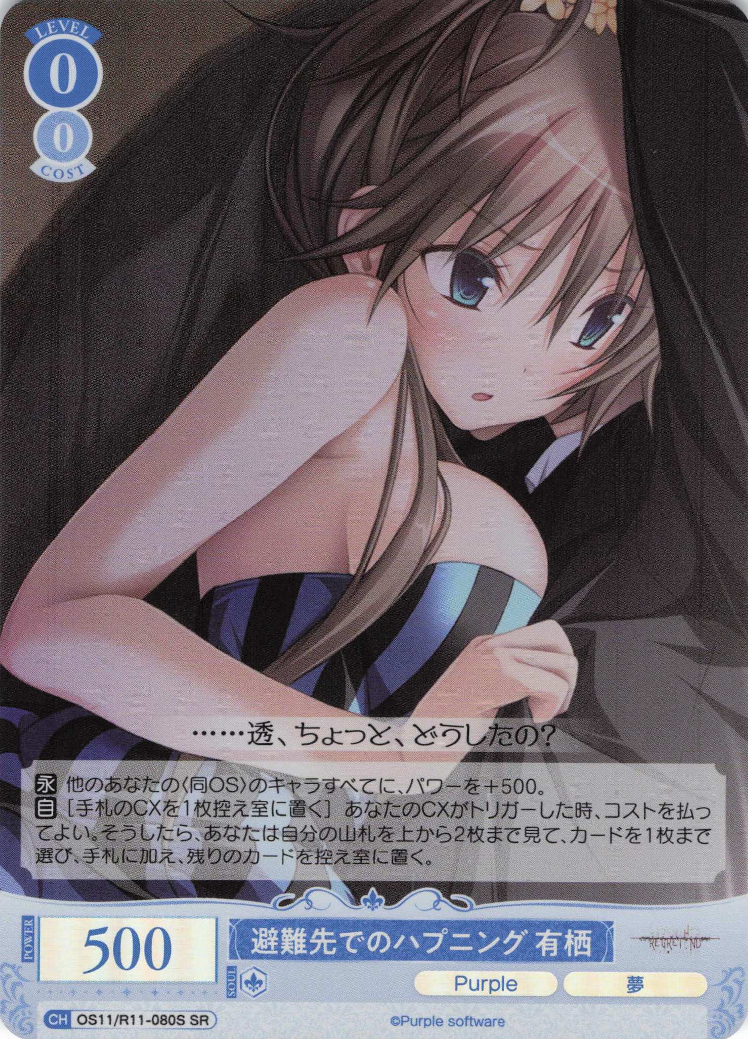 避難先でのハプニング 有栖(SR)(OS11/R11-080S)